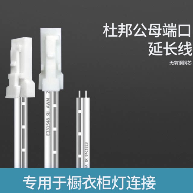 杜邦线LED橱柜灯双头2P公母插头线0.5方灯带延长线灯条端子连接线