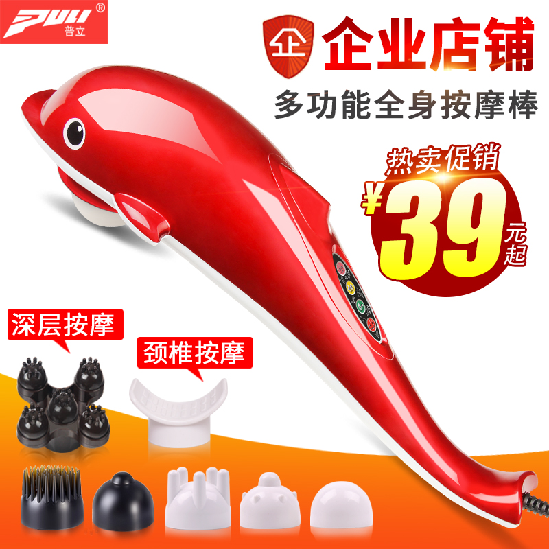 普立海豚按摩器棒頸部腰部肩部多功能全身手持式電動儀腿部敲打錘