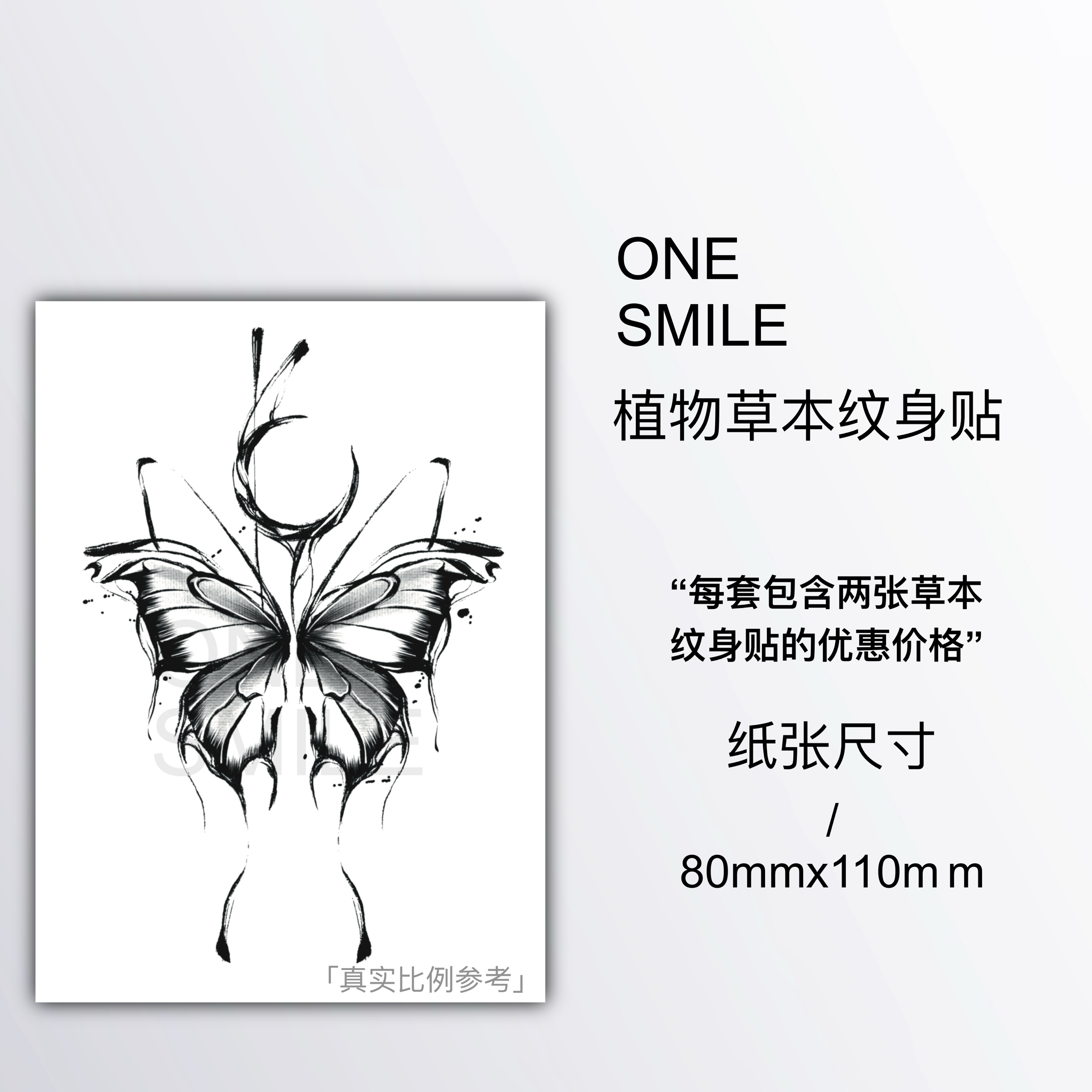 ONESMILE 墨舞蝴蝶 2张 草本果汁防水持久手背高端个性仿真纹身贴 - 图0