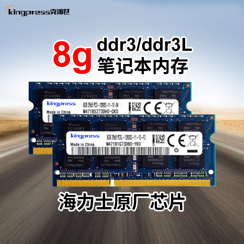 全新海力士芯片8g ddr3 1600笔记本电脑内存条1333ddr3L低压标压 - 图0