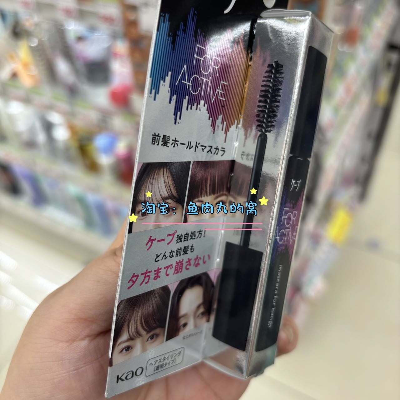 铁刘海便携刷 新品现货日本花王 cape 防风持久定型碎发整理棒9g,淘宝优惠券,粉丝福利购,淘宝优惠卷