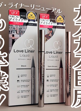 现货 新版日本本土MSH Love Liner随心极细防水不易晕眼线液笔