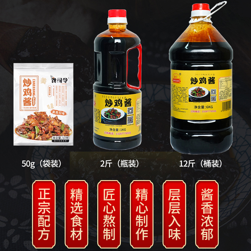 【首单+签到】大盘鸡炒.鸡酱料50g