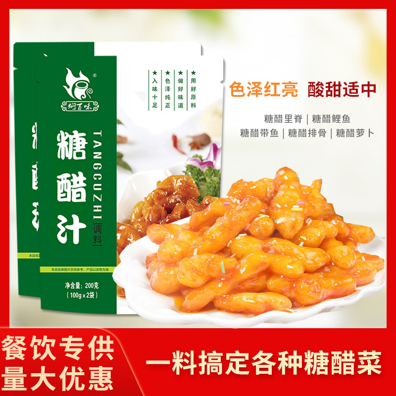 焖百味糖醋汁调味料200g*2袋装排骨糖醋鱼里脊调味酱料包家用浓缩 - 图0