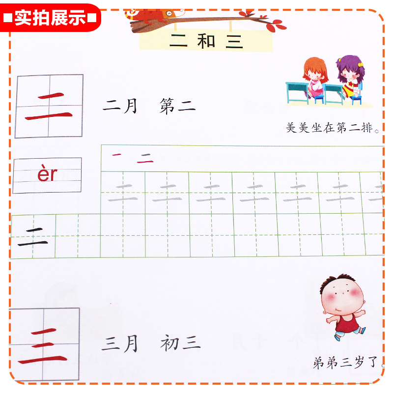 包邮速发 园丁鸟-幼小衔接基础教材-识字1 幼小衔接识字幼升小入学准备书籍学前班试卷测评卷幼儿园试卷教材全套3-6岁儿童学习书籍 - 图2