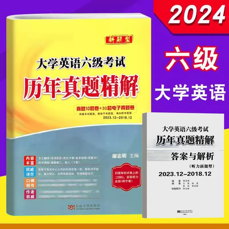 备考2024.6恩波四六级历年真题精解试卷星火英语大学英语46级模拟套题英语四级词汇单词书阅读理解听力写作专项训练英语六级高顿 - 图0