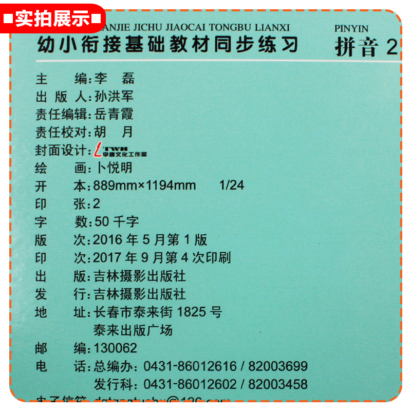 园丁鸟 幼小衔接基础教材同步练习拼音2 幼小衔接拼音基础教材幼儿园大班升一年级小学教辅书籍拼音数学看图认字写字练习册 - 图1