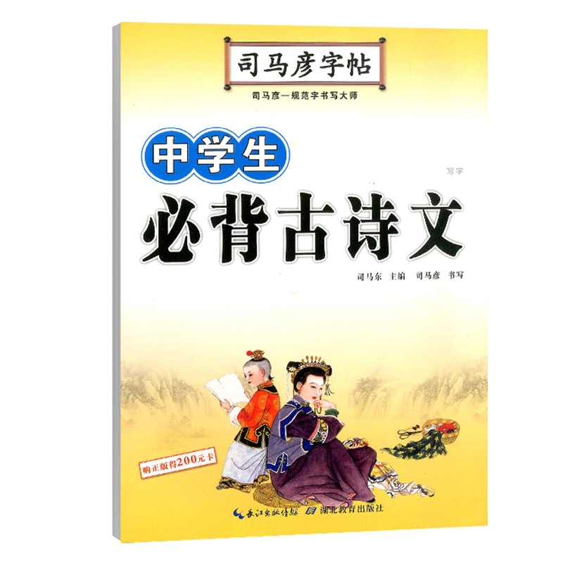 司马彦字帖 中学生必背古诗文 字帖楷书必背古诗词文言文楷书字帖钢笔字帖中学生古诗词练字帖学生硬笔临摹描红练字本正楷体练字 - 图3