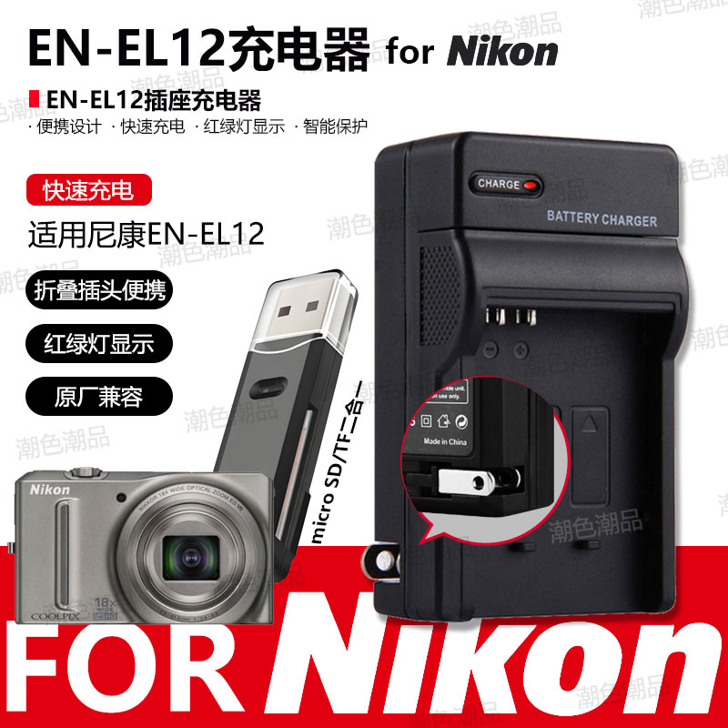 EN-EL12电池适用尼康CCD相机P300 P310 S6300/S9200/S9500充电器 - 图1