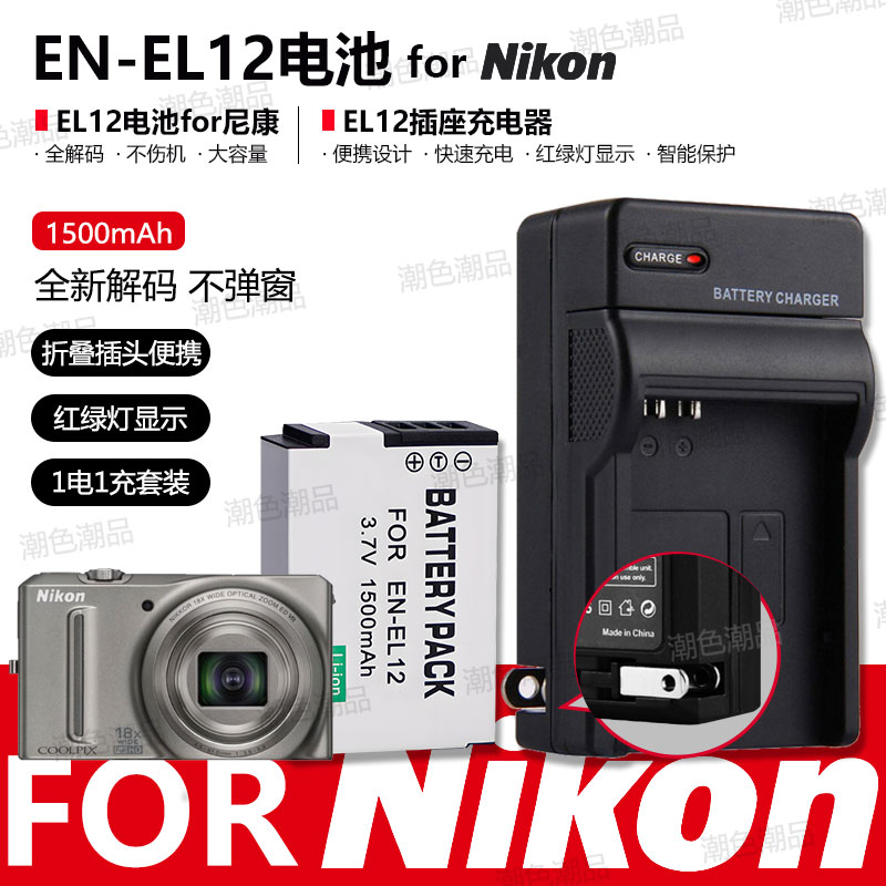 EN-EL12电池适用尼康CCD相机P300 P310 S6300/S9200/S9500充电器 - 图0