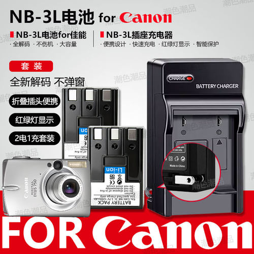 NB-3L相机电池适用佳能CCD IXUS i/i5/ II/700/750/600相机充电器 - 图1