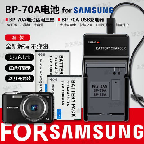 BP-70A相机电池适用三星ES65 ES70 ST60 PL120 MV800充电器 - 图1