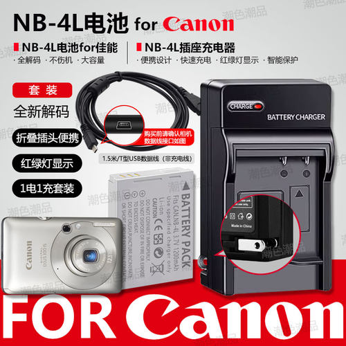 NB-4L相机电池适用佳能IXUS65 75 80 100 110 115 120 130 220 - 图0