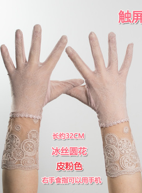 加长女士骑行短款蕾丝防晒手套