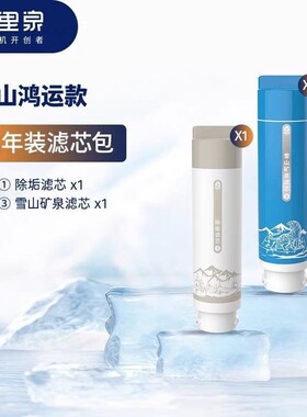 家里泉滤芯矿泉机滤芯长效4.0系列免安装即热净饮机矿泉复合滤芯