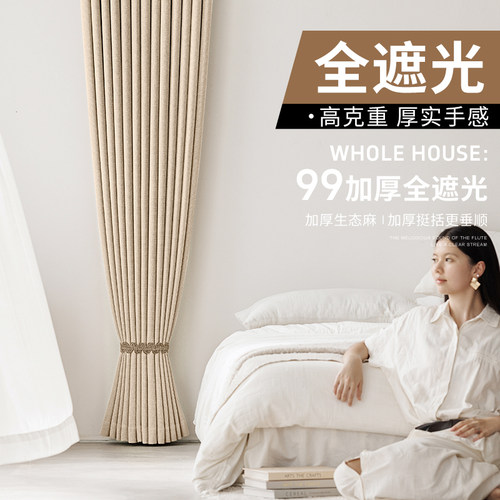 日式双面棉麻窗帘全遮光高级感客厅卧室阳台定制成品2026年新款布 - 图0