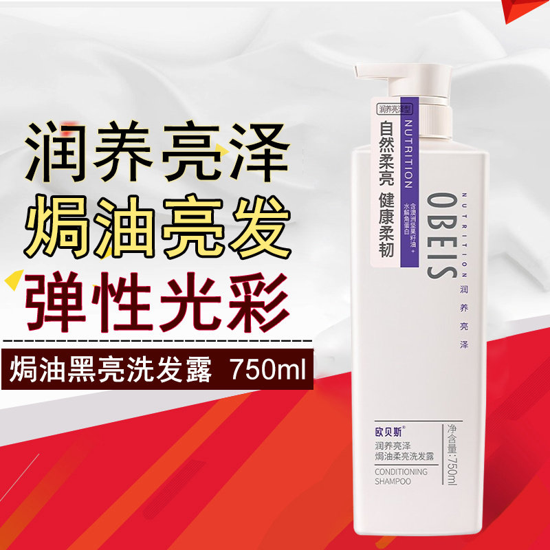 欧贝斯洗发水750ml去屑控油柔顺去油清爽洗发露专柜正品