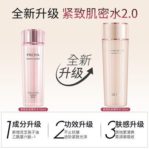 珀莱雅紧致肌密精华水柏莱雅补水保湿滋润修护水乳抗皱爽肤水女 - 图0