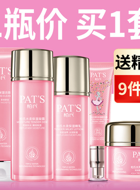 柏氏补水套装凝露保湿女专柜正品
