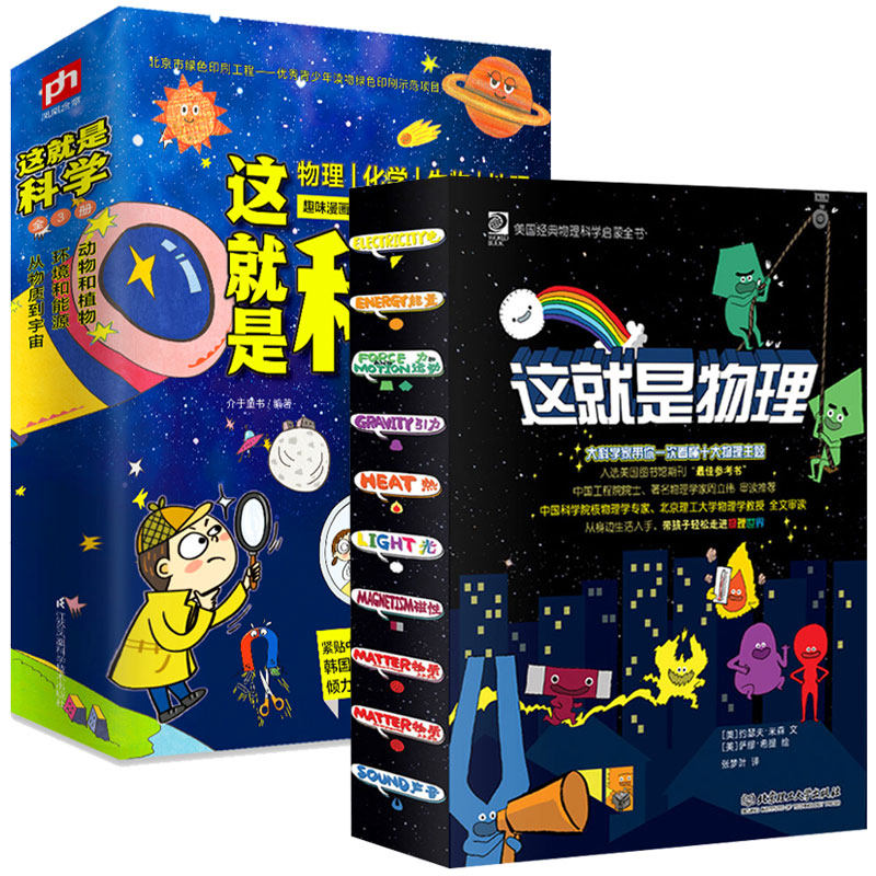 这就是物理化学地理全套26册米莱漫画童书儿童科普绘本
