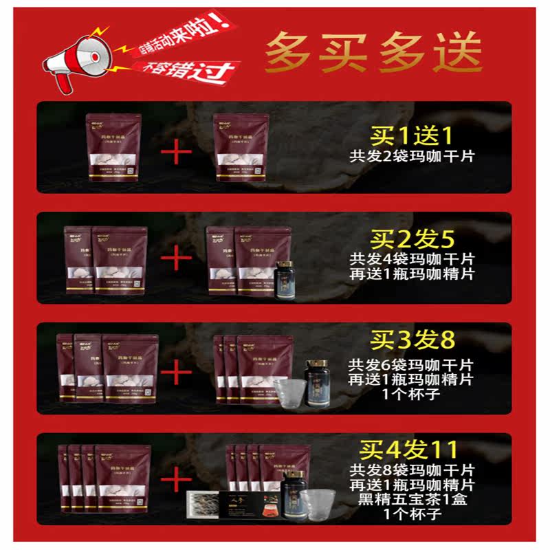 云南玛卡干片男性泡茶水黑玛咖干果 enmi玛咖干