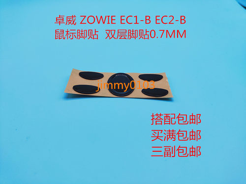 卓威ZOWIE脚贴 AM ZA11 ZA13 FK  EC1-A EC2 S1 S2 EVO EC-B 脚贴 - 图2