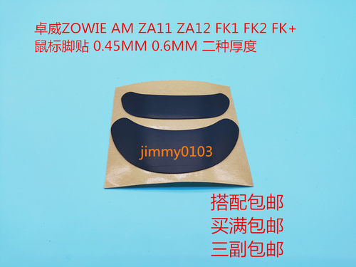 卓威ZOWIE脚贴 AM ZA11 ZA13 FK  EC1-A EC2 S1 S2 EVO EC-B 脚贴 - 图1