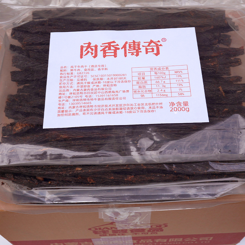 内蒙特产钱毅食品*肉香传奇2000克酒店专用蒙古传统风干牛肉-图1