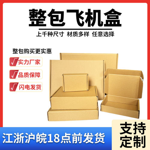 特硬长方形纸箱定制快递盒飞机盒服装内衣包装盒打包小纸盒子批发 - 图0
