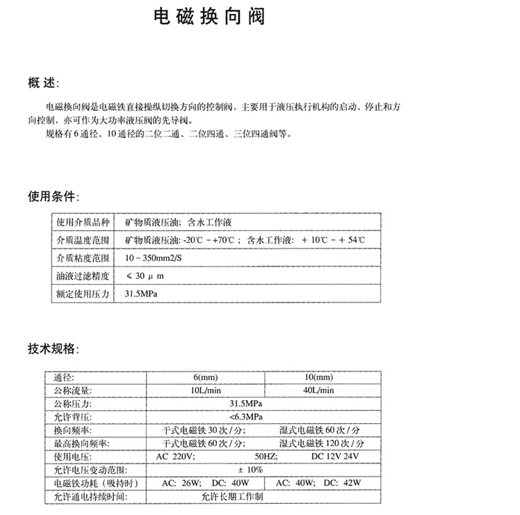 24EO-H6B-T 24BO-H6B-T 24EH-H6B-T 24BH-H6B-液压电磁换向阀上海 - 图2