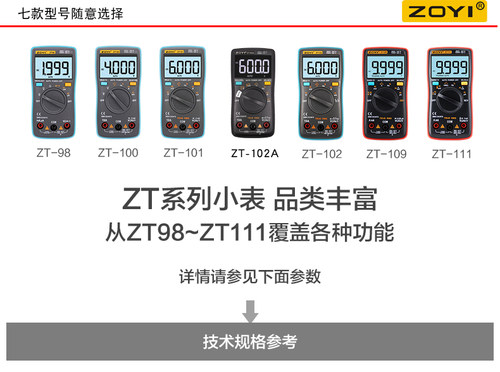 众仪ZT101ZT102ZT102AZT81ZT82数字掌上数显自动量程万用表小表 - 图2