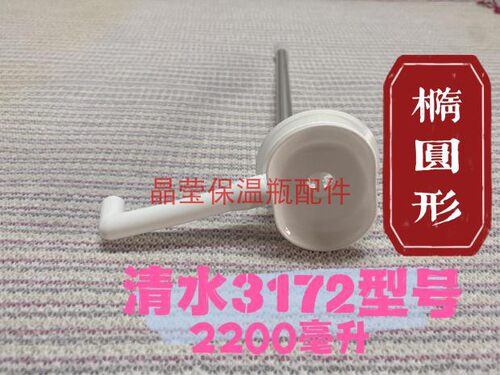 清水SHIMIZU气压式 SM-3172保温热水瓶暖壶盖子壶头 按压杆瓶塞子 - 图0