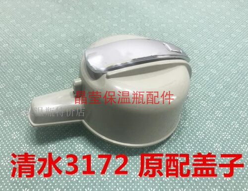 清水SHIMIZU气压式 SM-3172保温热水瓶暖壶盖子壶头 按压杆瓶塞子 - 图1