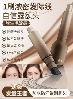 滋色发际线粉液笔补发缝防水防汗