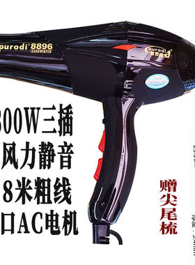普罗迪吹风机专业发廊吹风理发店