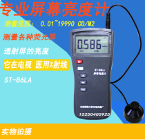 Beijing Normal University ST-86LA Screen Brightness Meter Backlight Screen Brightness Meter Photo-Electric Instrument Factory Illuminometer