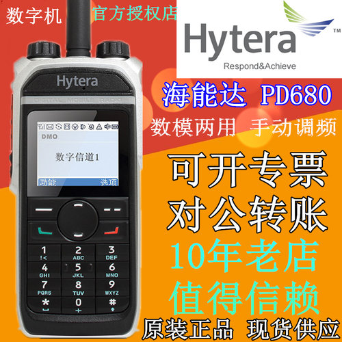Hytera/海能达PD-680好易通PD680EX数字防爆两用对讲机大功率手台 - 图1