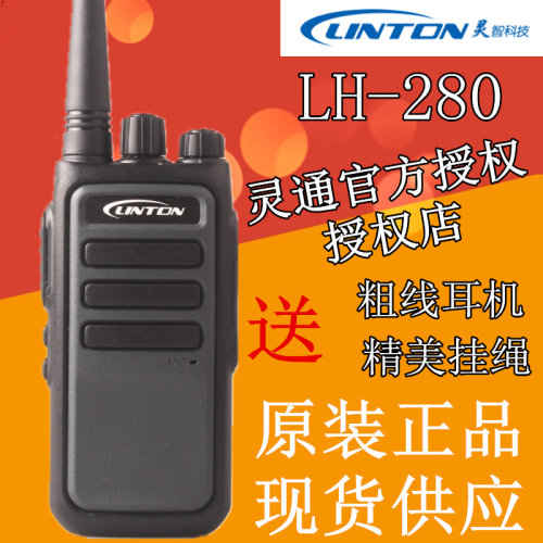 灵通LT-6100PLUS对讲机 LH-280/8100/8000/LD6100 民用手台 自驾 - 图3