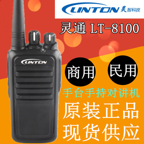 灵通LT-6100PLUS对讲机 LH-280/8100/8000/LD6100 民用手台 自驾 - 图2