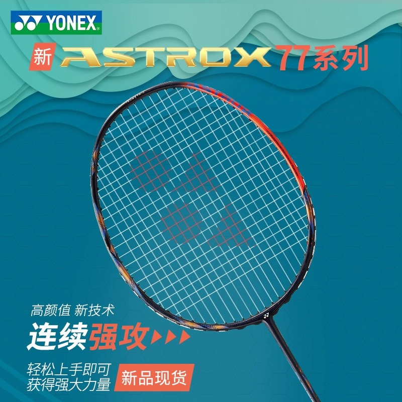 官方正品YONEX尤尼克斯AX天斧77 tour专业进攻型yy羽毛球拍play版 - 图1