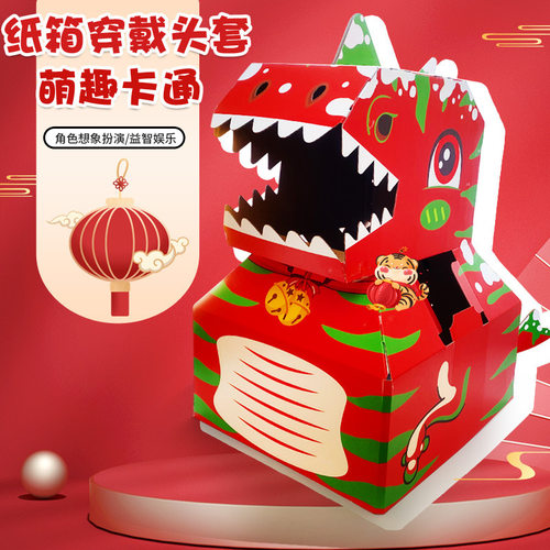 手工恐龙幼儿园DIY手工纸箱恐龙3-6岁儿童玩具恐龙爪子角色扮演CH - 图1