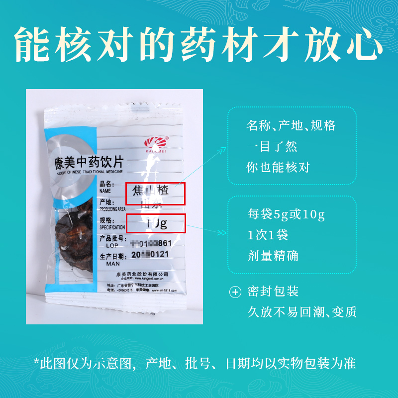 康美药业 焦山楂 焦三仙多规格中药饮片中药材店铺抓配官方旗舰店 - 图1