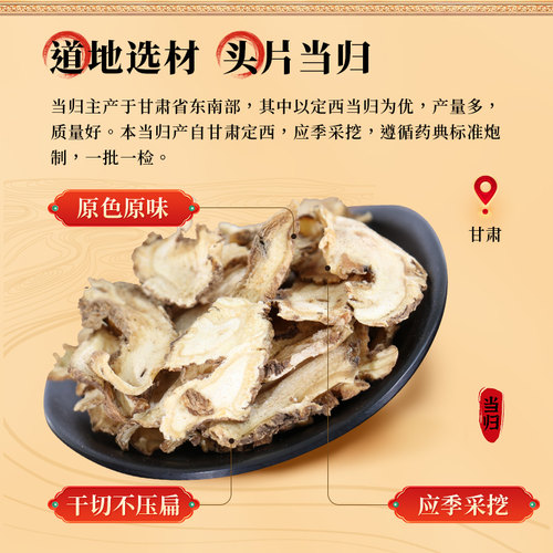 康美药业 当归 100g/瓶 精制中药饮片中药材店铺当归头切片切大片 - 图1