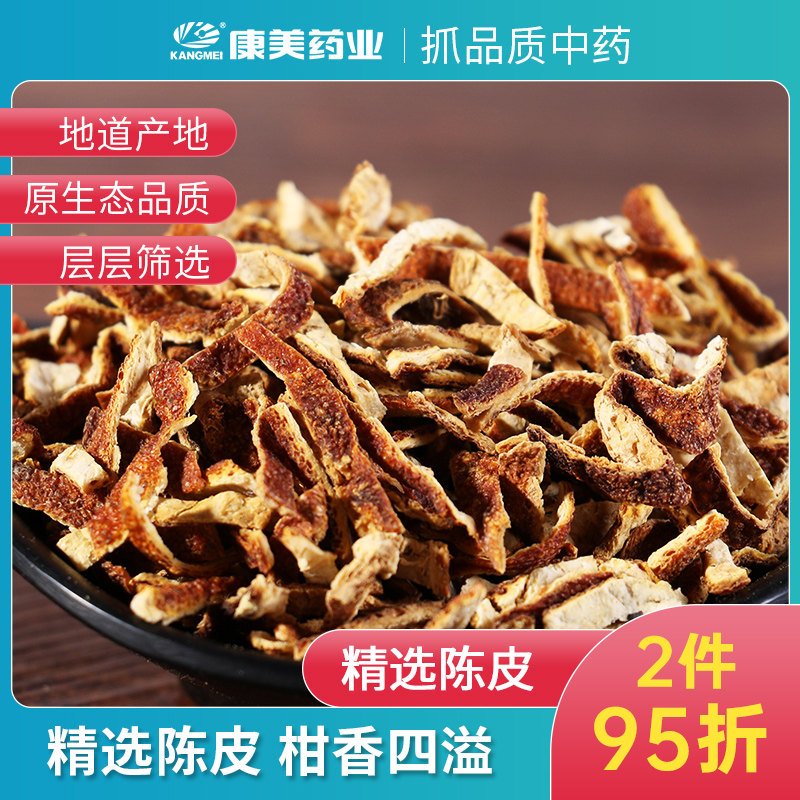 康美药业 陈皮 1000g 浙江中药材店铺代抓配中药饮片旗舰药房店,淘宝优惠券,粉丝福利购,淘宝优惠卷
