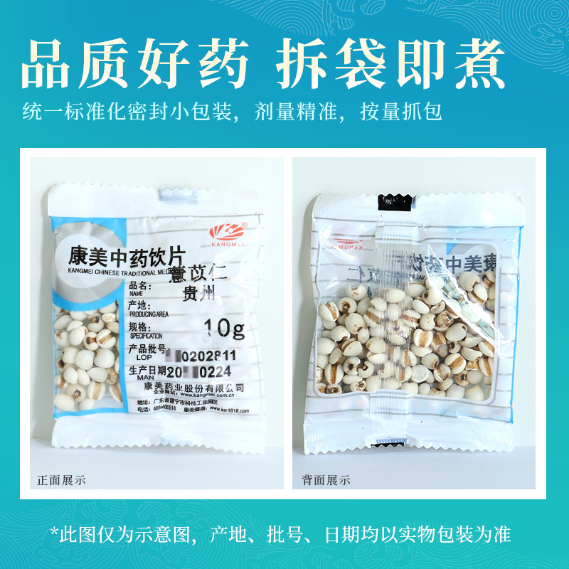 康美药业 薏苡仁 10g多规格贵州中药饮片中药材代抓配官方旗舰店 - 图3