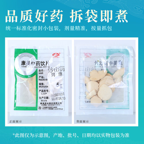 康美药业 炒山药 10g多规格精制中药饮片中药材店铺抓配官方药房 - 图2