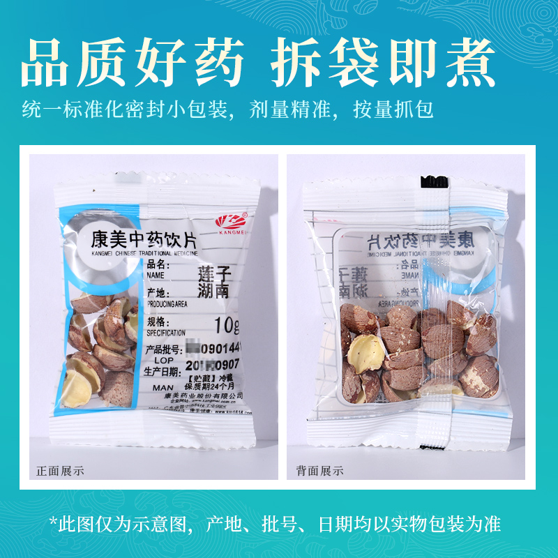 康美药业莲子 10g多规格湖南中药饮片中药材店铺抓配官方旗舰店-图2