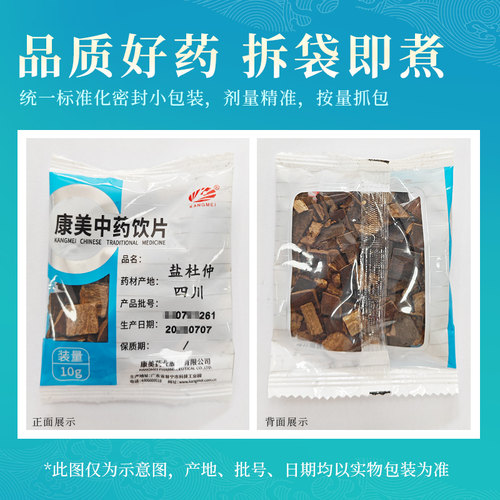 康美药业 盐杜仲 1000g 四川中药材店铺代抓配中药饮片旗舰药房店 - 图3