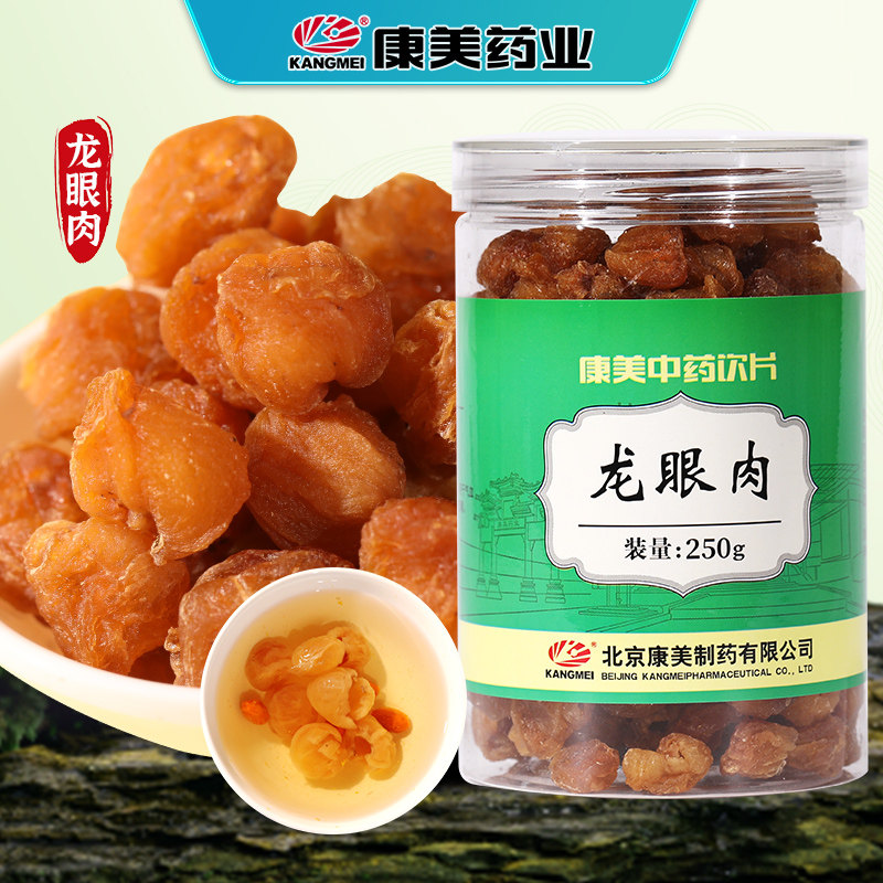 康美 甄选龙眼肉 250g/瓶装 无核桂圆肉干泡茶泡水煲汤中药材饮片,淘宝优惠券,粉丝福利购,淘宝优惠卷