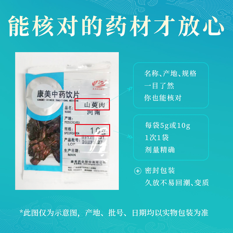 康美药业 山萸肉 酒萸肉10g多规格中药饮片中药材代抓配官方店铺 - 图2